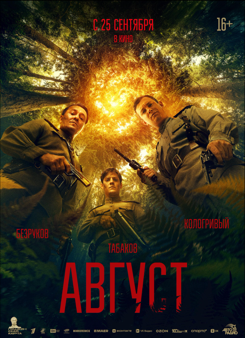 八月 Moment istiny